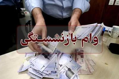  خبر مهم برای بازنشستگان/ رقم وام افزایش می یابد