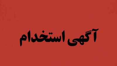 لیست جدیدترین آگهی‌های استخدام داروسازی ریحانه | 10 خرداد ۱۴۰۵