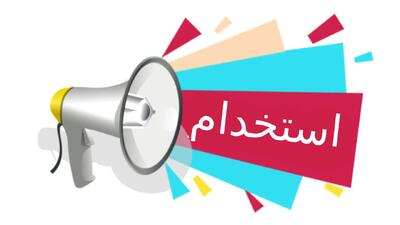  لیست جدیدترین آگهی‌های استخدام آب آشامیدنی سورپرایز | 10 خرداد ۱۴۰۵