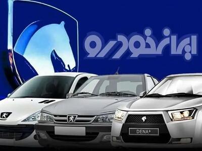  قیمت خودرو‌های ایران خودرو یکشنبه ۱۰ خرداد ۱۴۰۵