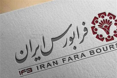  رشد چشمگیر بازار فرابورس در هفته نخست خرداد