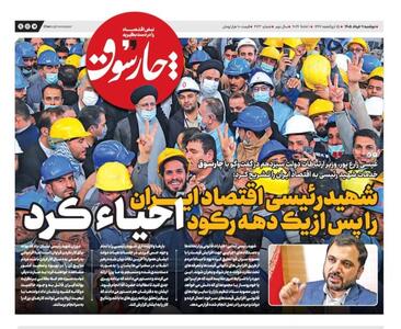  شهید رئیسی اقتصاد ایران را پس از یک دهه رکود احیا کرد