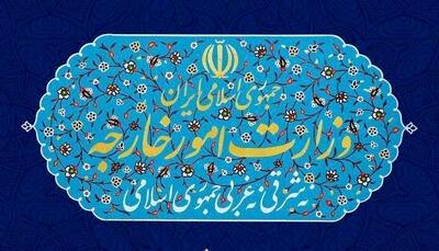  وزارت خارجه بیانیه مهم صادر کرد/ایران از منافع خود، در هر کجا که لازم بداند دفاع خواهد کرد