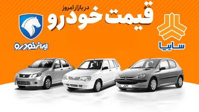  تکان قیمت‌ها در بازار خودرو / قیمت این خودرو ۵۵ میلیون تومان دیگر ریخت + جدول