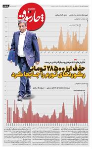  حذف ارز ۲۸۵۰۰ تومانی رکوردهای تورم را جابجا کرد