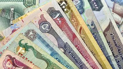  قیمت درهم امروز سه‌شنبه ۱۲ خرداد ۱۴۰۵/کاهش قیمت درهم