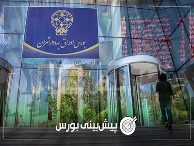  پیش‌بینی بورس فردا چهارشنبه ۱۳ خرداد ۱۴۰۵| بورس تغییر مسیر می‌دهد؟