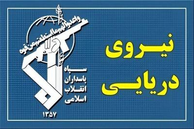  نیروی دریایی سپاه: یک کشتی آمریکایی هدف قرار گرفته شد