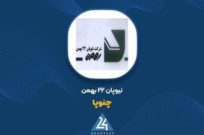  جهش درآمدی «چنوپا» در ابتدای ۱۴۰۵؛ رشد ۸۲ درصدی فروش در دو ماه