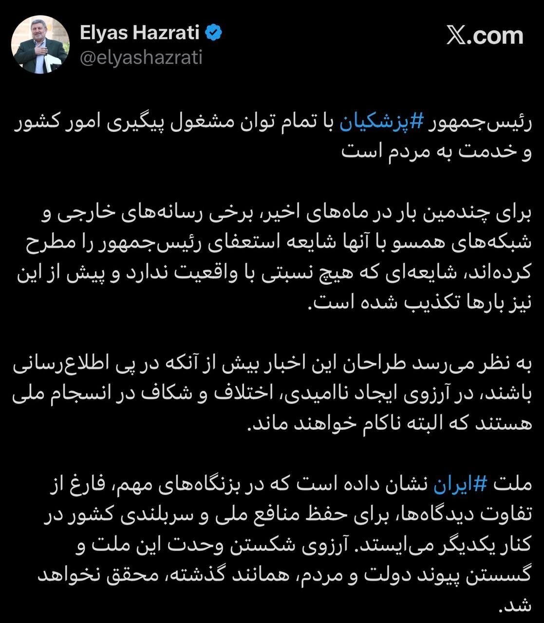 رئیس شورای اطلاعرسانی دولت: شایعه استعفای رئیسجمهور هیچ نسبتی با واقعیت ندارد