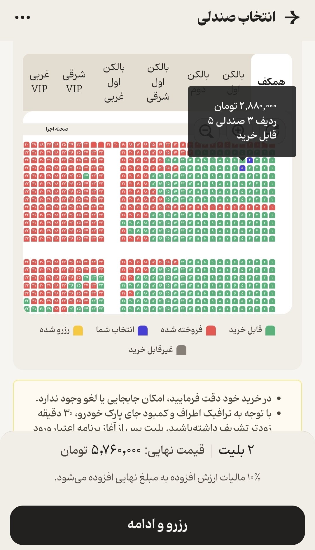 قیمت بلیت کنسرت‌ها به سه میلیون تومان رسید