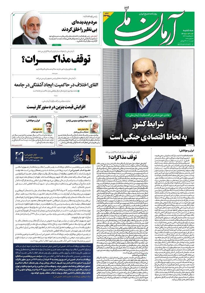 صفحه نخست روزنامه‌ها - سه‌شنبه ۱۲ خرداد